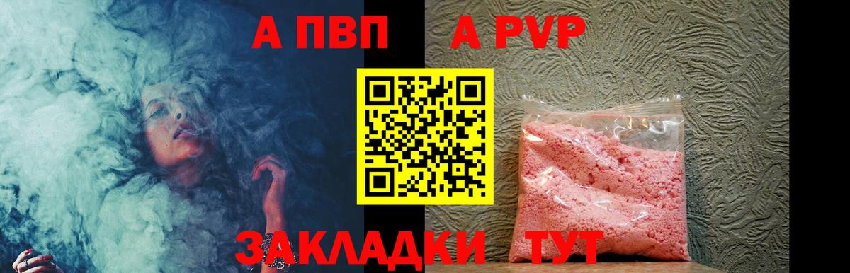 Кинель  Альфа ПВП  Вход с VPN  Alpha PVP Соль  APVP Crystall 