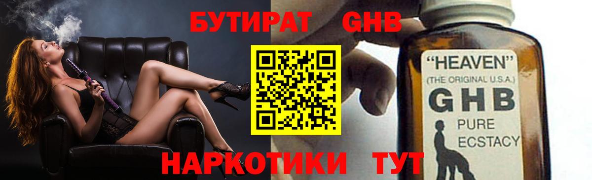 БУТИРАТ  БУТИРАТ буратино  Вход с VPN  Кинель 