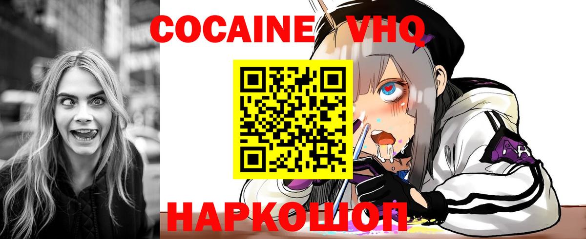 Кокаин VHQ Кинель