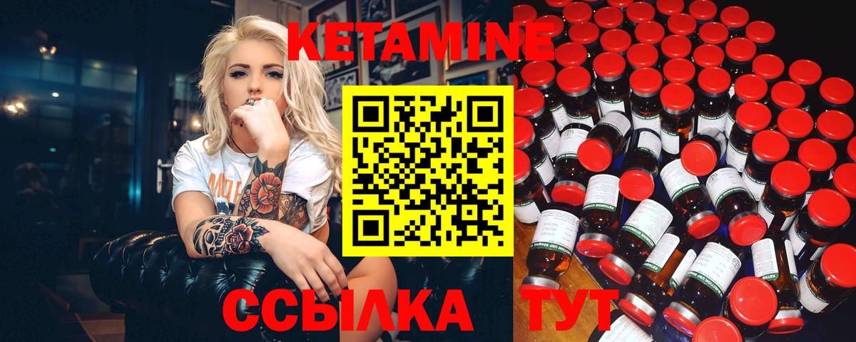 КЕТАМИН ketamine Кинель