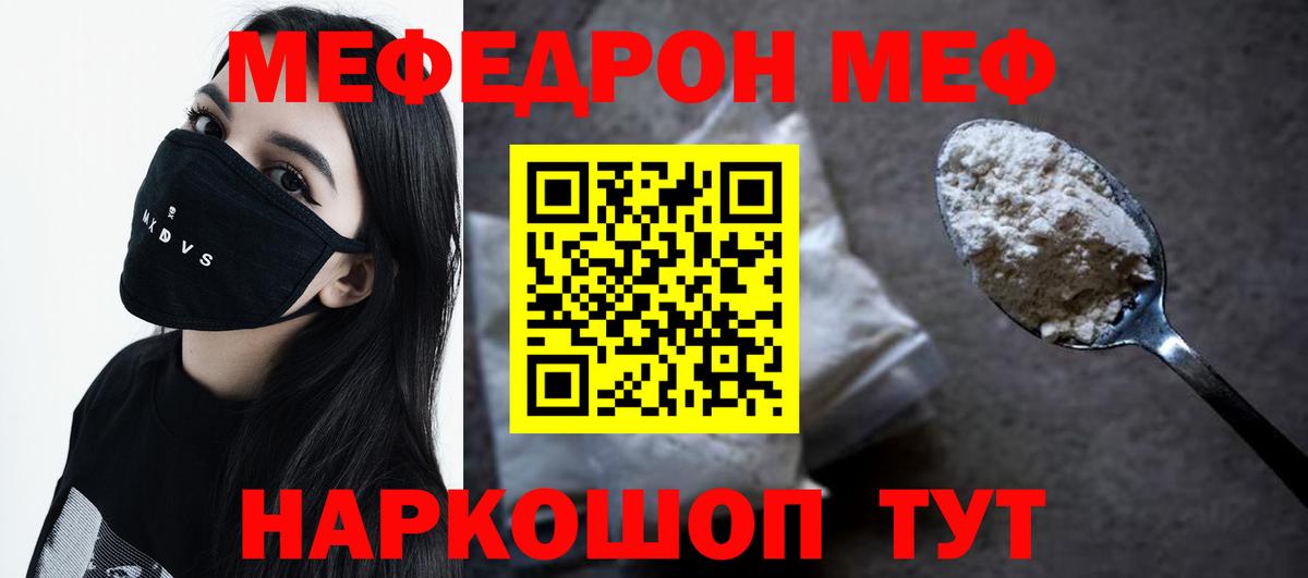 Кинель  Меф  МЯУ-МЯУ  Вход с VPN  МЕФ mephedrone 