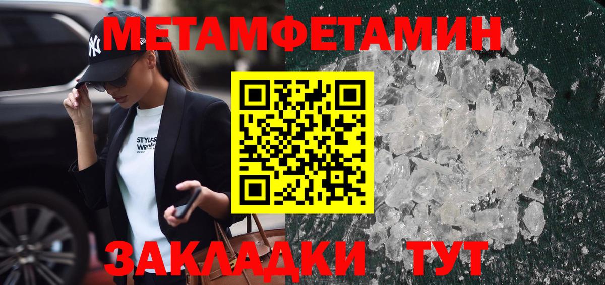 Первитин Methamphetamine Кинель